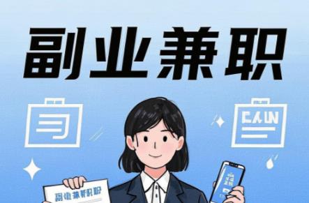 文昌在手机上可以做哪些副业赚钱？